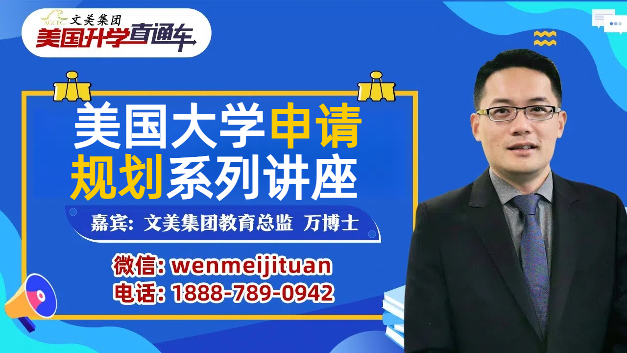 美国大学申请：补充材料怎么写，才不会变成废话集？- 文美集团万博士《美国升学直通车》